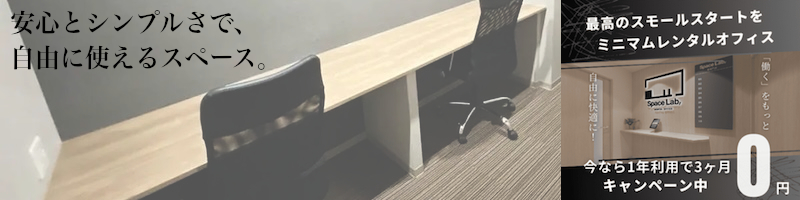 スペラボ情報サイト